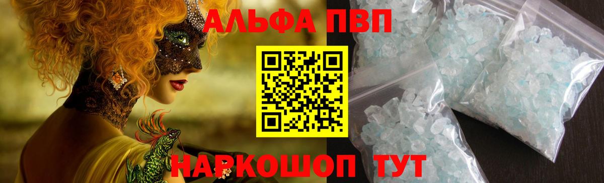 Alpha-PVP Соль  Альфа ПВП Crystall  Альфа ПВП VHQ  Ржев  Вход с VPN 