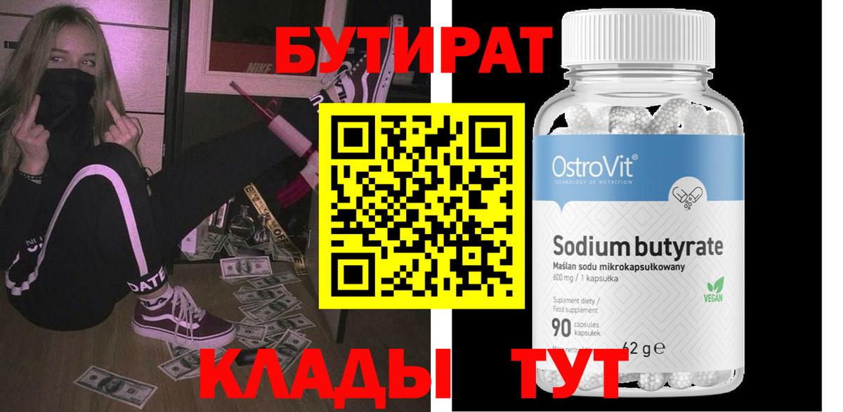 Ржев  Бутират  Вход с VPN  БУТИРАТ BDO 