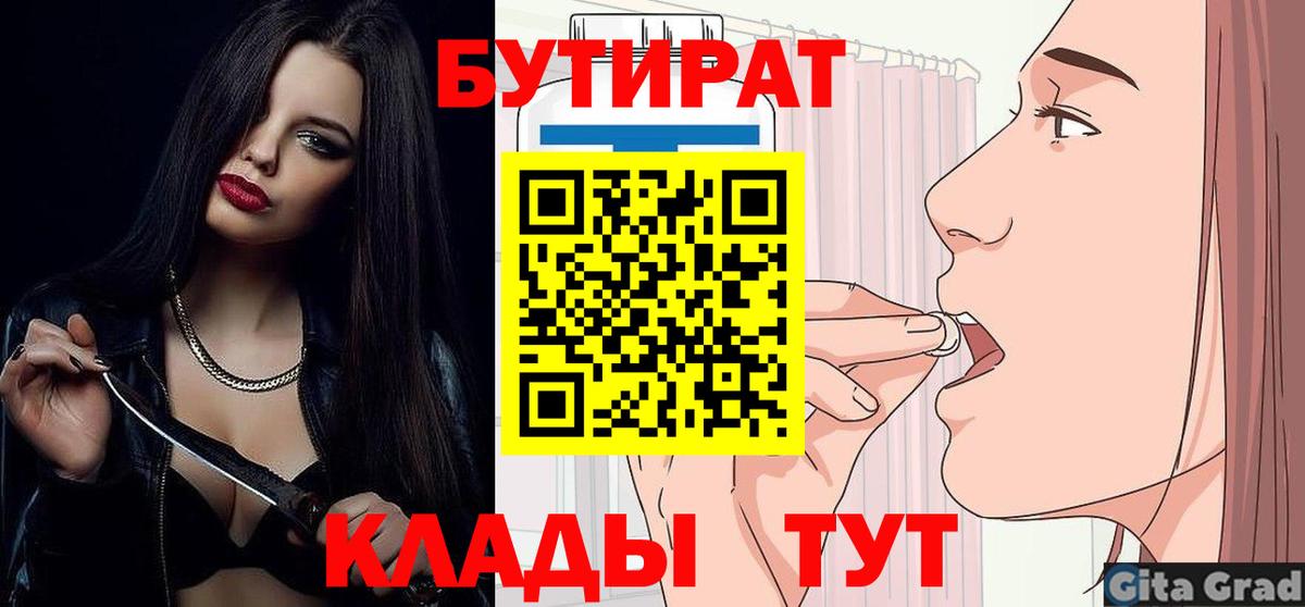 БУТИРАТ бутик Ржев