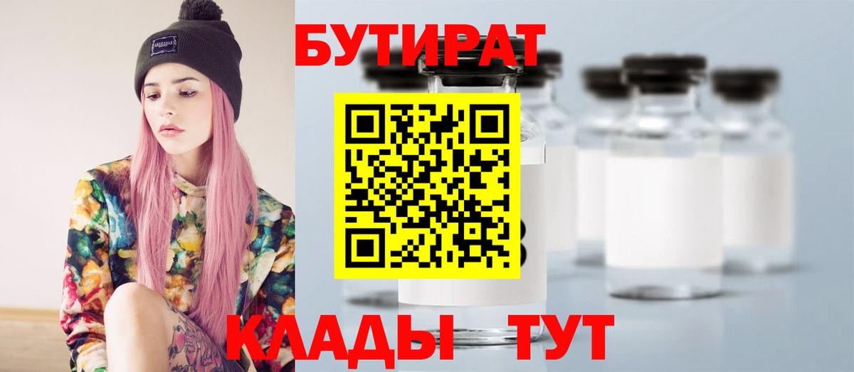 БУТИРАТ бутандиол  Бутират  Ржев 