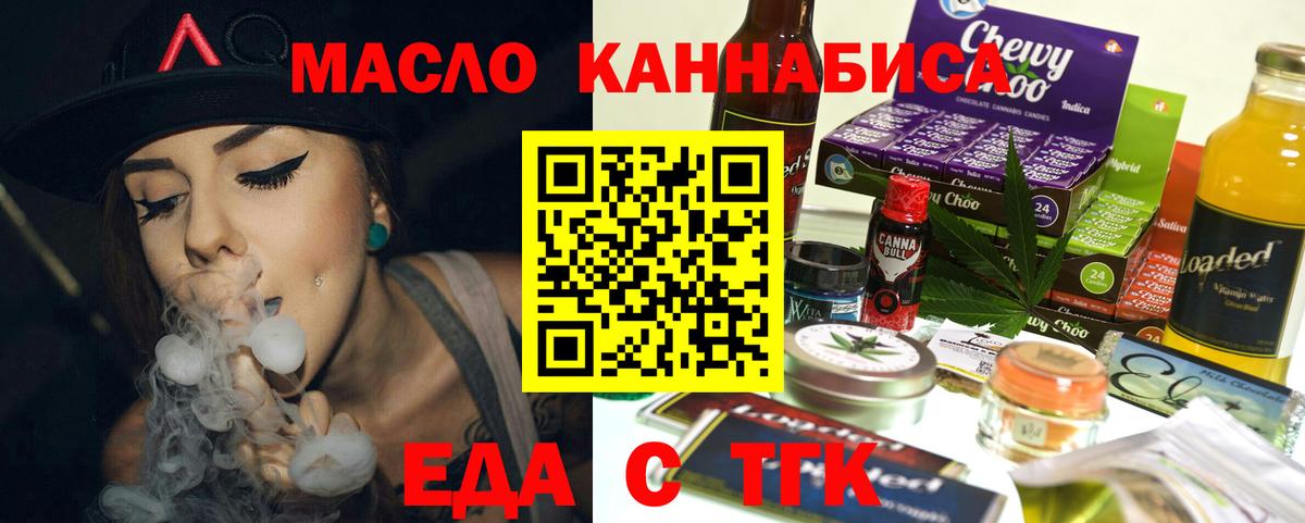 Еда ТГК конопля  Ржев 