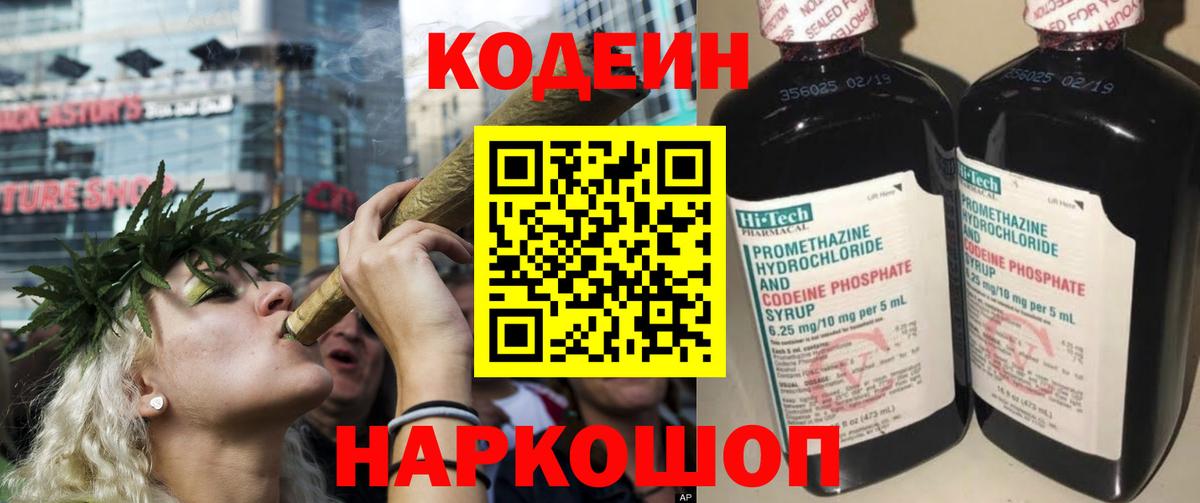 Codein Purple Drank  наркотики  Ржев 