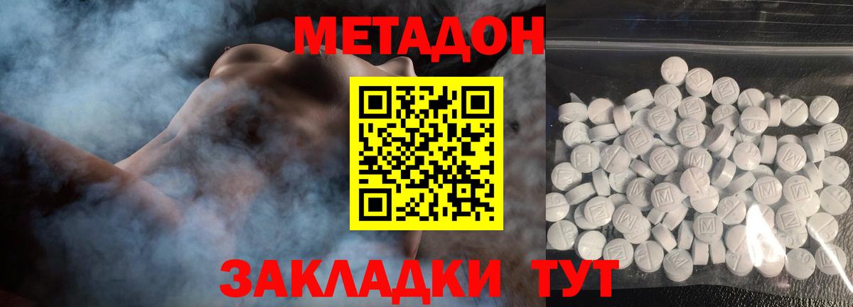 omg ТОР  Ржев  МЕТАДОН белоснежный  МЕТАДОН кристалл 