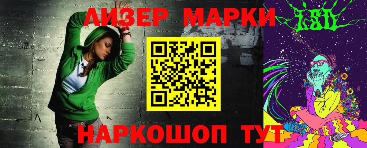 Марки 25I-NBOMe  Марки NBOMe 1,5мг  Вход с VPN  Ржев 